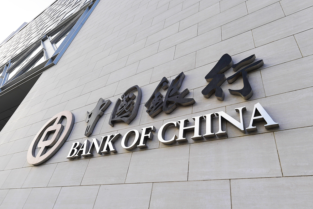 1724976317509301.jpg 中国银行总行2018-7-15-10.jpg